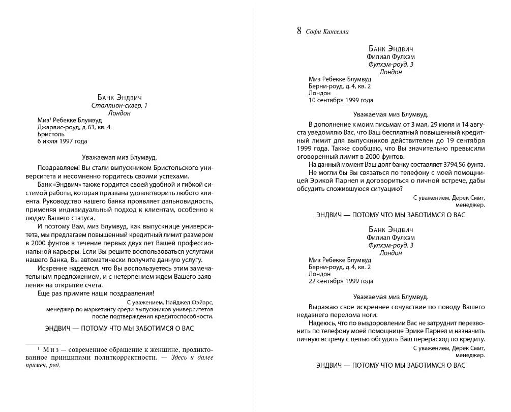 Разворот с письмами банка Эндвич
