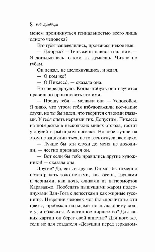 Страница 8, рассказ «Бархатный сезон»