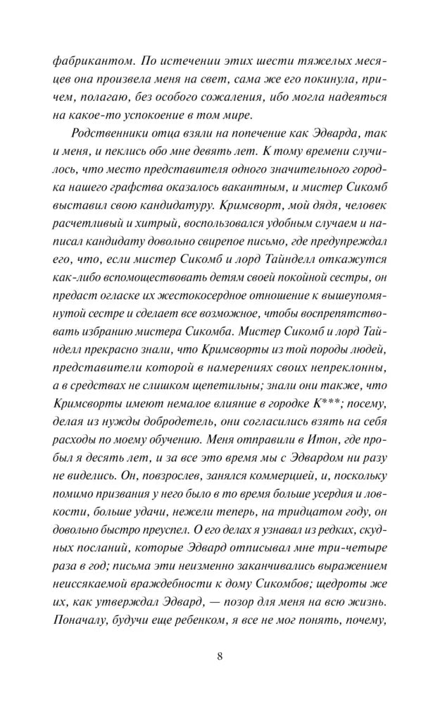 Страница 8 романа «Учитель» с текстом о родственных связях