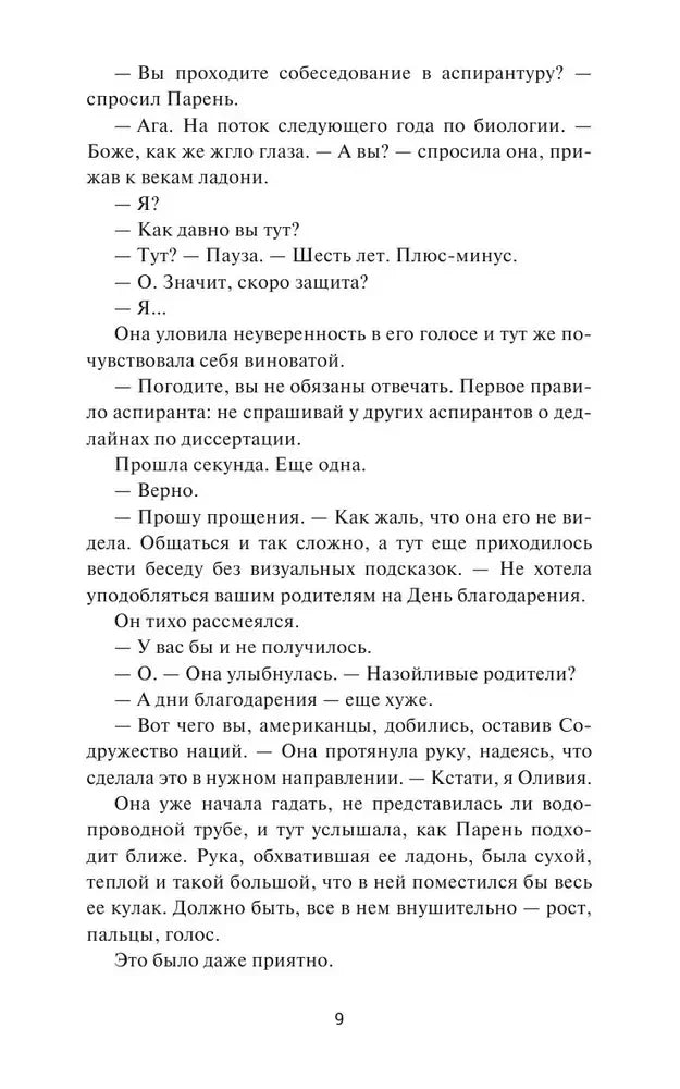 Страница 9 с текстом романа