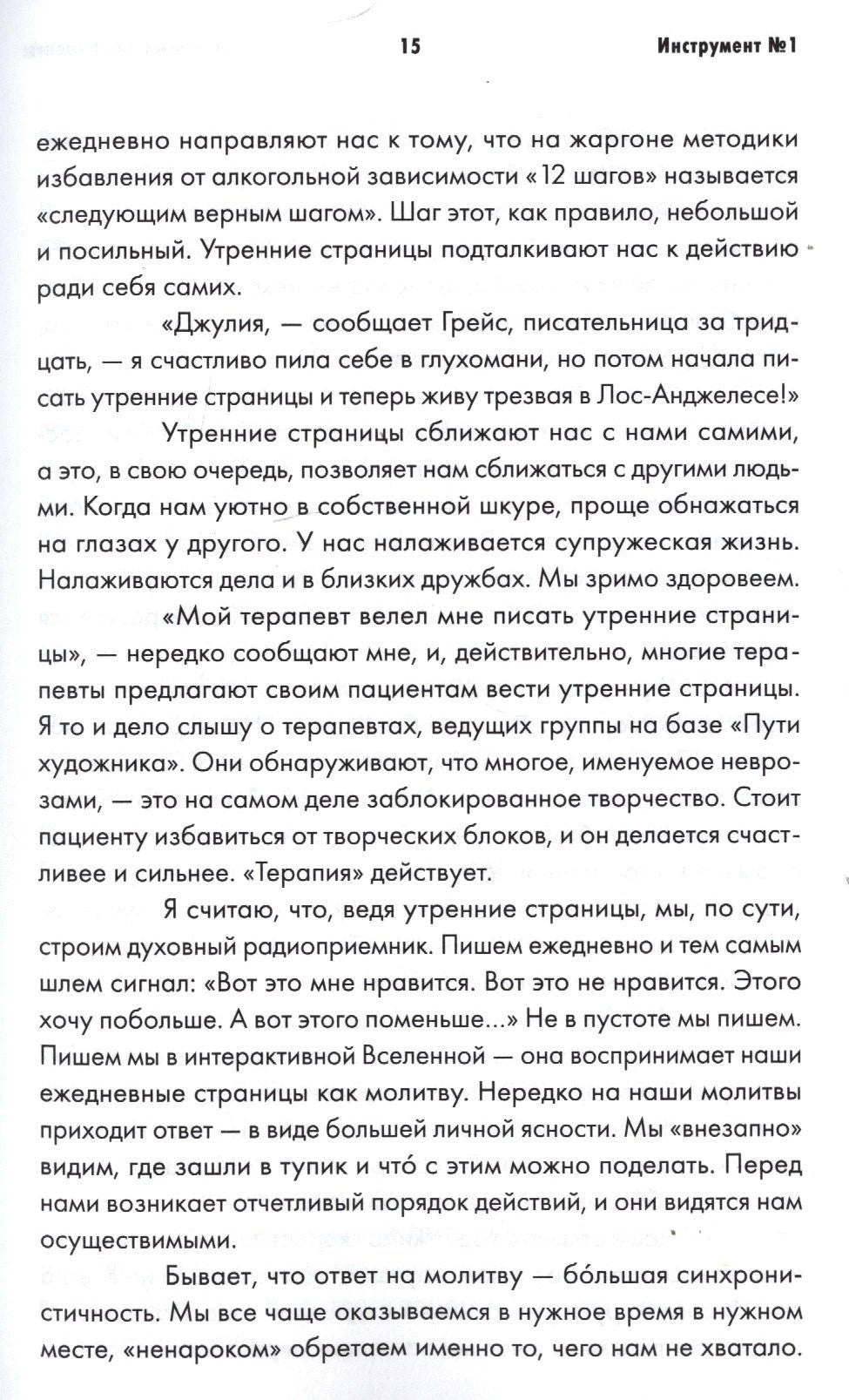 Страница 15 раздела «Инструмент №1» с текстом