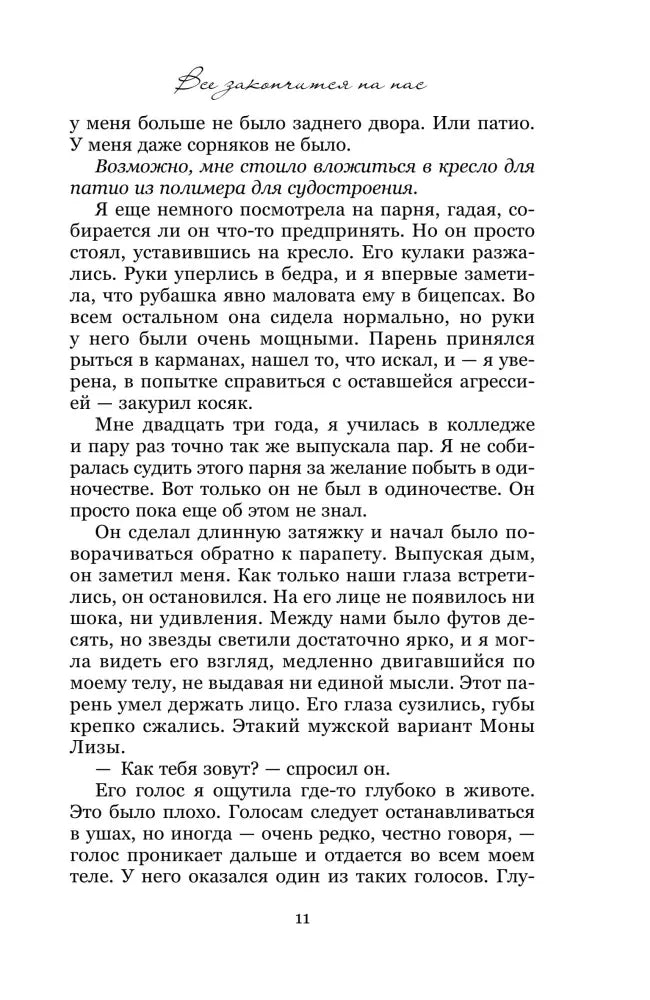 Текстовая страница 11