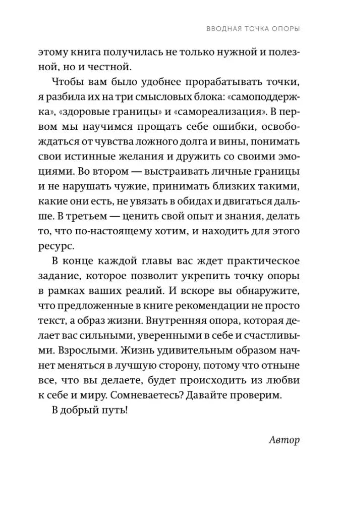Страница с завершением вводного текста и подписью «Автор»