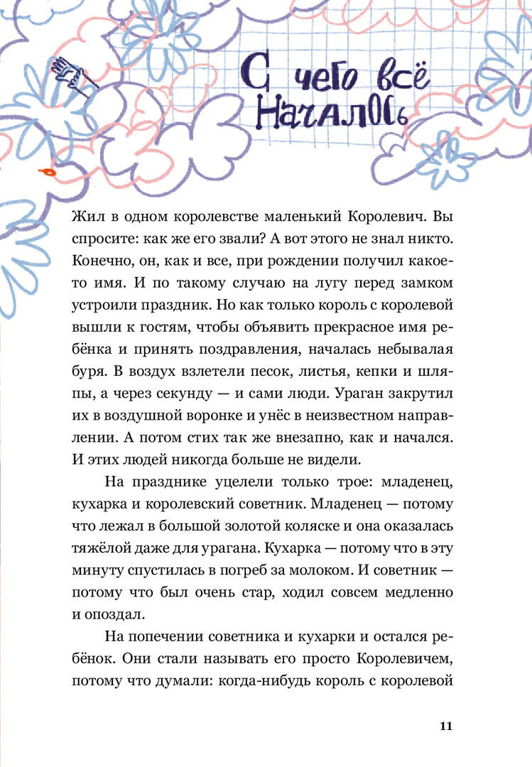 Страница «С чего всё началось» с текстом и рисунками облаков
