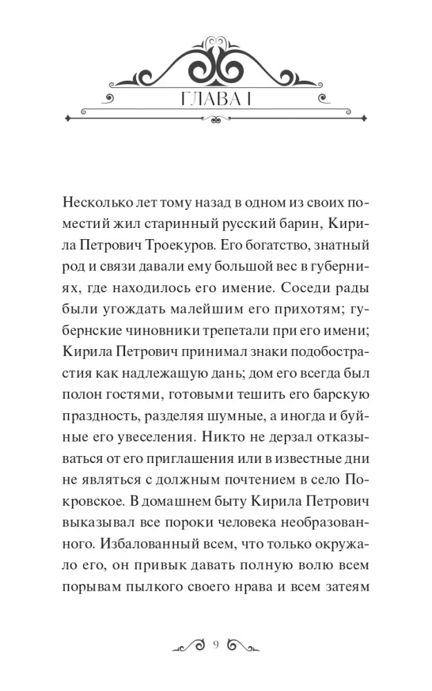 Начало главы I с декоративной заставкой и текстом