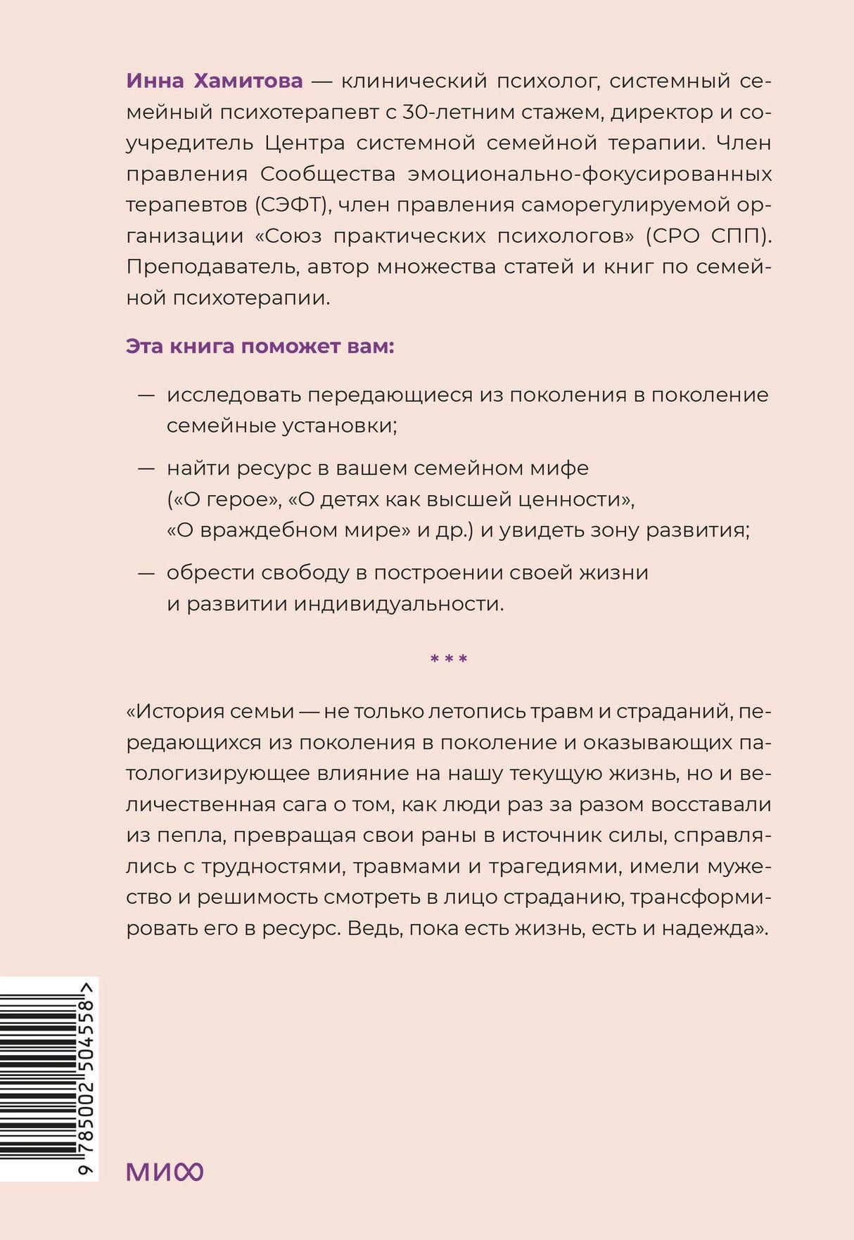 Задняя обложка с описанием книги, списком пользы, цитатой и штрихкодом