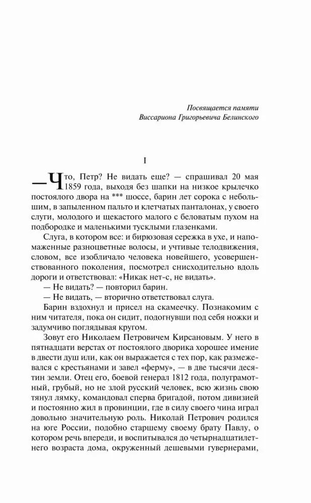 Первая страница романа с посвящением и началом главы I
