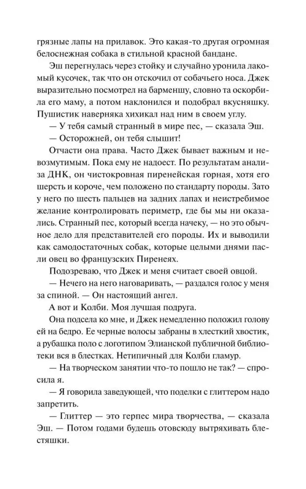 Текстовая страница с рассказом о собаке Джеке и разговором в пабе