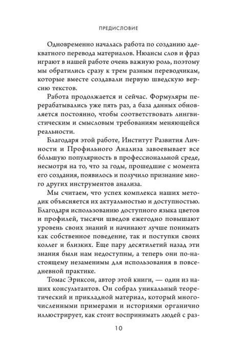 Страница 10 — Предисловие