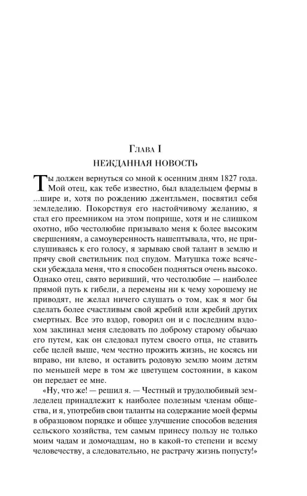 Начало главы I «Нежданная новость»