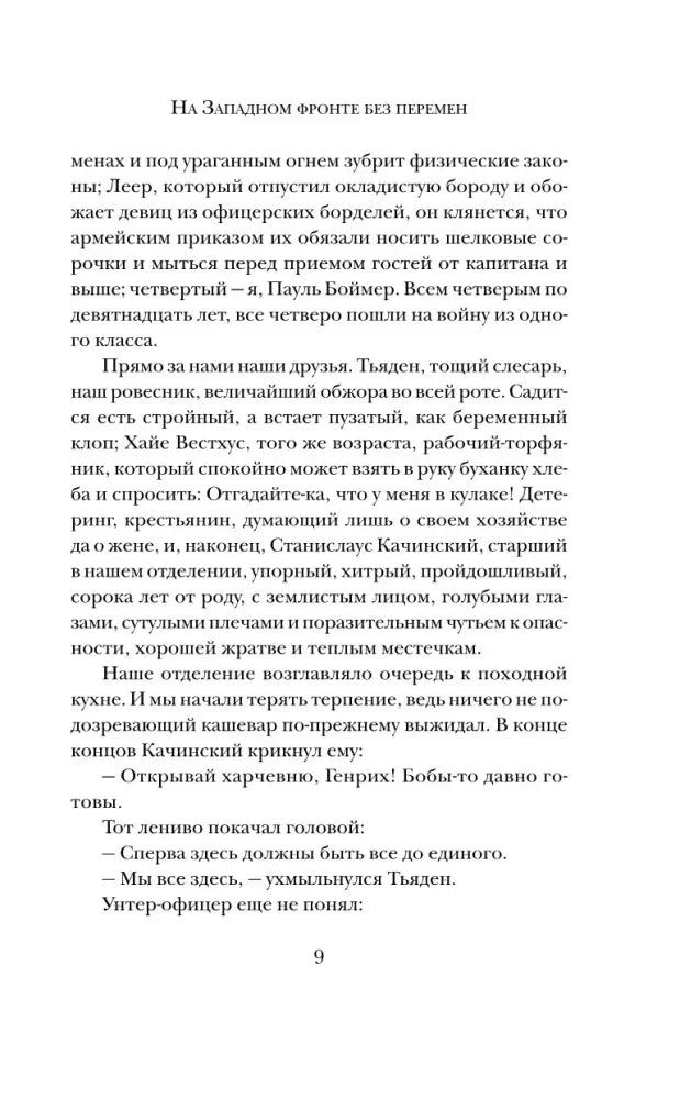 Страница 9 с текстом