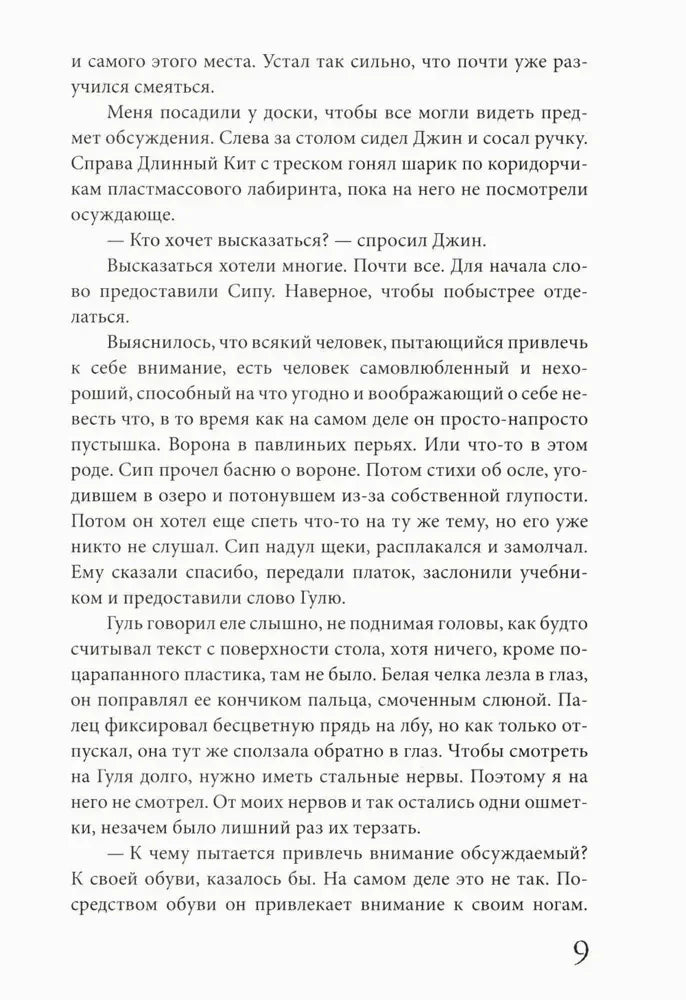 Страница 9 с текстом романа