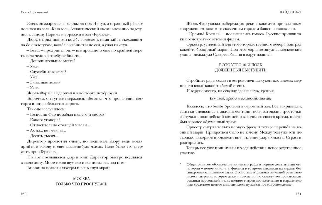 Разворот рассказа «Найденная» со страницами 230–231 и сноской