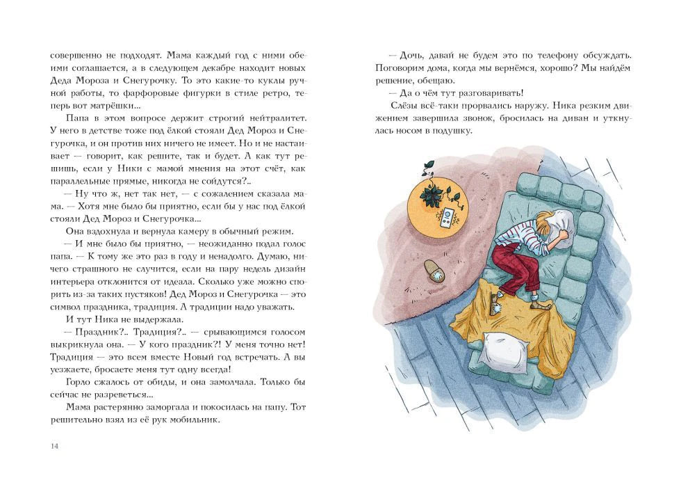 Разворот: текст на стр. 14 и девочка лежит на диване с телефоном