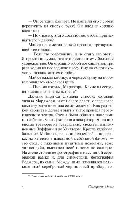 Страница 4 романа «Театр» с основным текстом и сноской