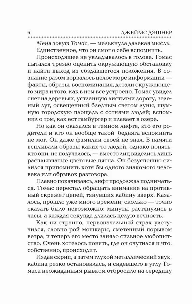 Страница 6 текста главы