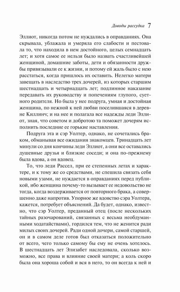 Страница 7 текста романа