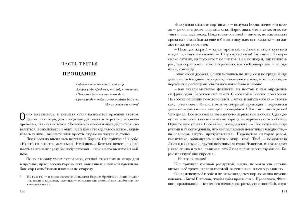 Разворот с началом части третьей «Прощание», страницы 190–191