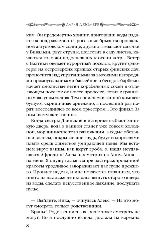 Текстовая страница 8 первой главы