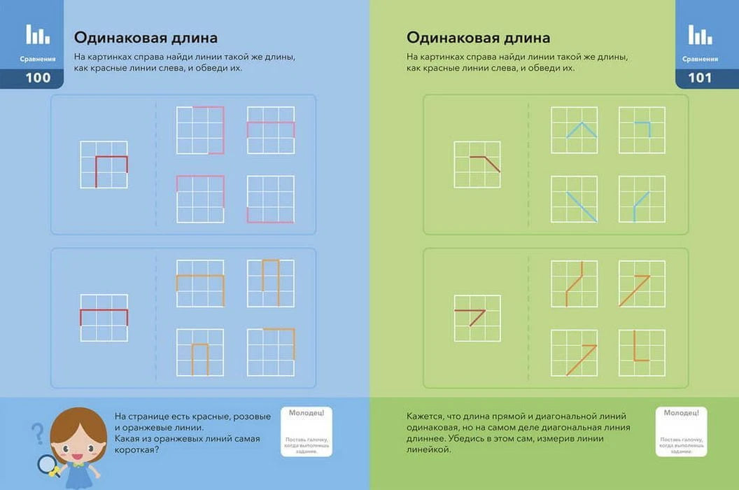 Разворот с заданиями «Одинаковая длина» на сравнение линий