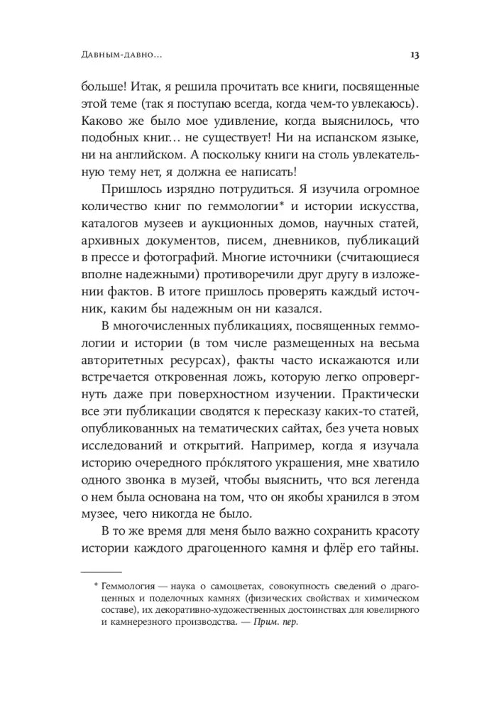 Страница 13 вступления «Давным-давно...» с текстом и сноской