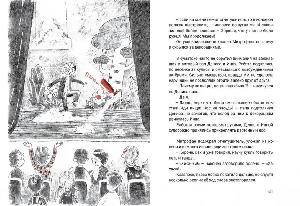 Разворот со страницей 121: сцена на сцене и текст