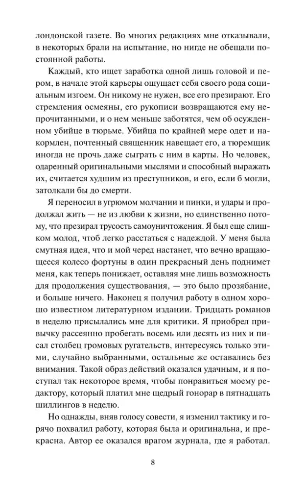 Страница 8 с текстом первой главы