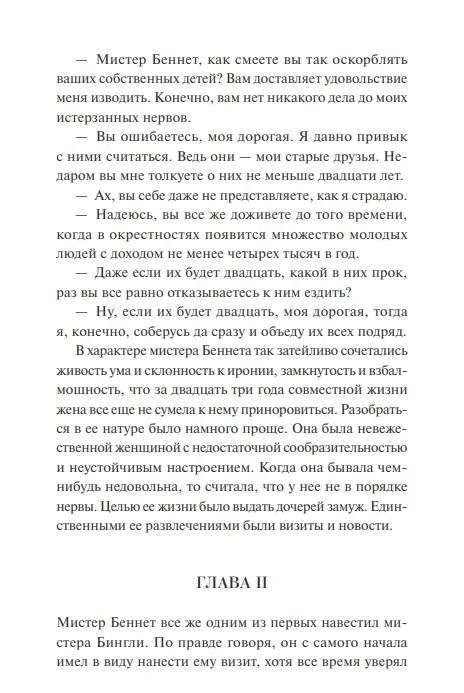 Текстовая страница романа, окончание главы I и начало главы II