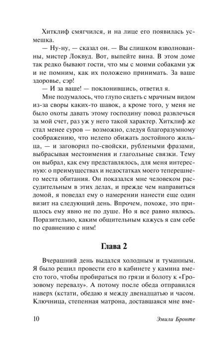 Страница 10 с началом главы 2