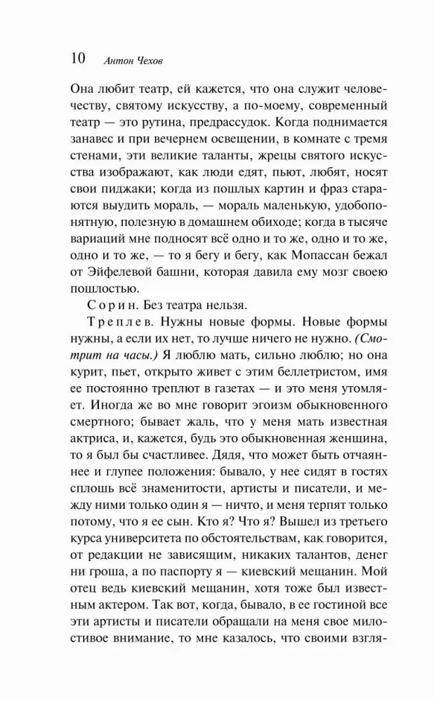 Текстовая страница 10 пьесы «Чайка»