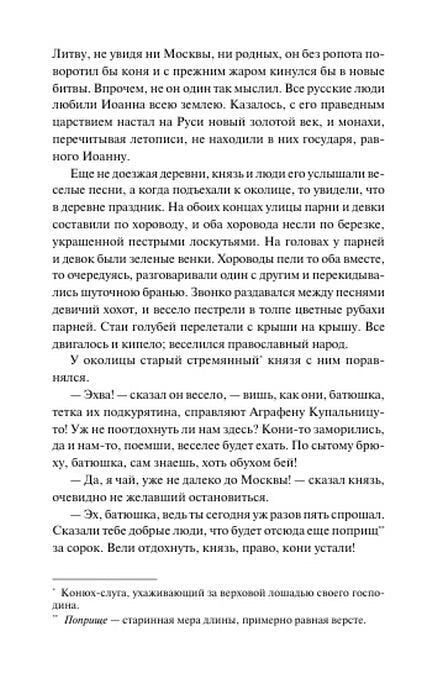 Текстовая страница о возвращении в Москву и деревенском празднике
