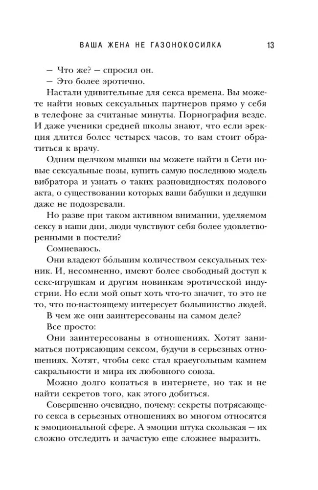 Страница 13 введения о длительных отношениях и удовольствии