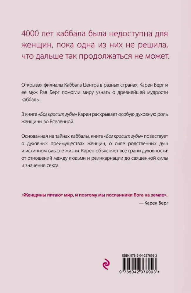 Задняя обложка с аннотацией и ISBN