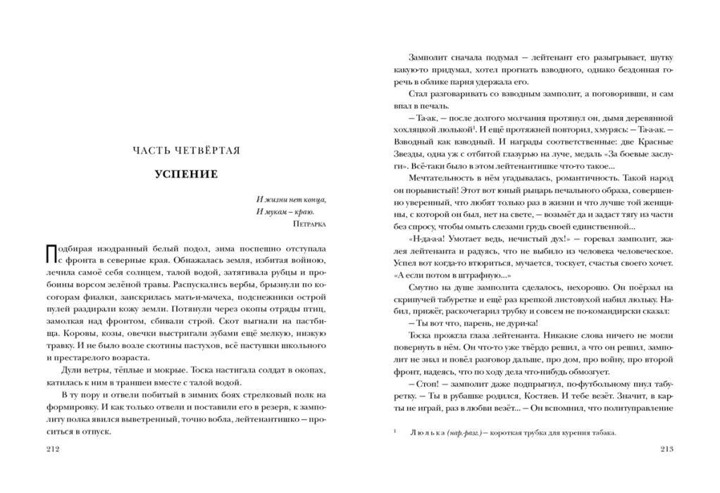 Разворот с началом части четвертой «Успение», страницы 212–213