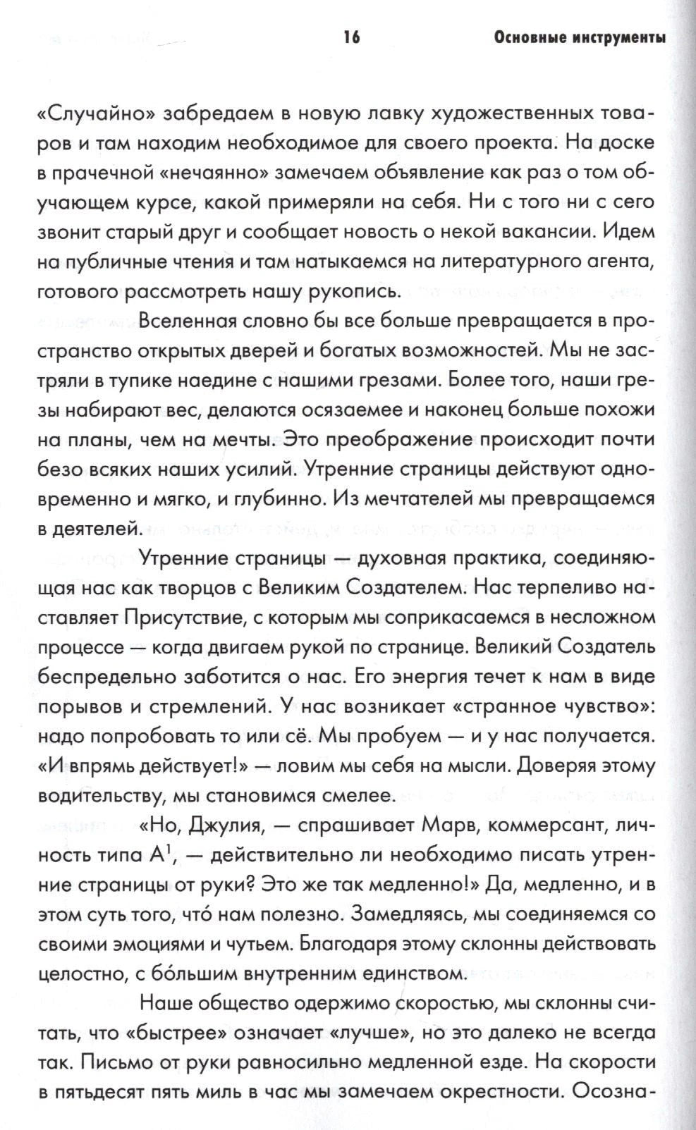 Страница 16 раздела «Основные инструменты» с текстом