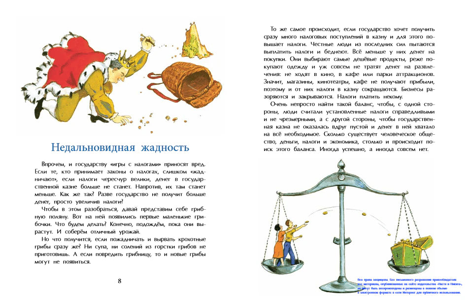 Разворот «Недальновидная жадность» с текстом, королём и весами
