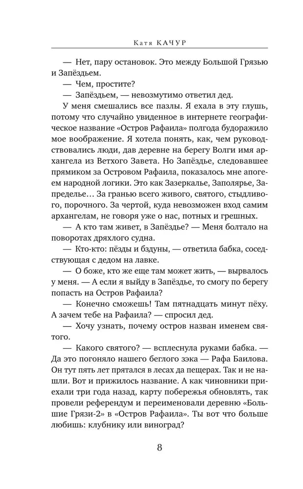 Страница 8 с диалогом из романа