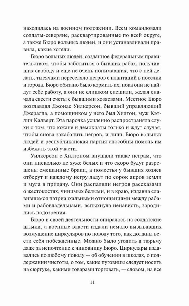 Страница 11 с продолжением текста главы 31