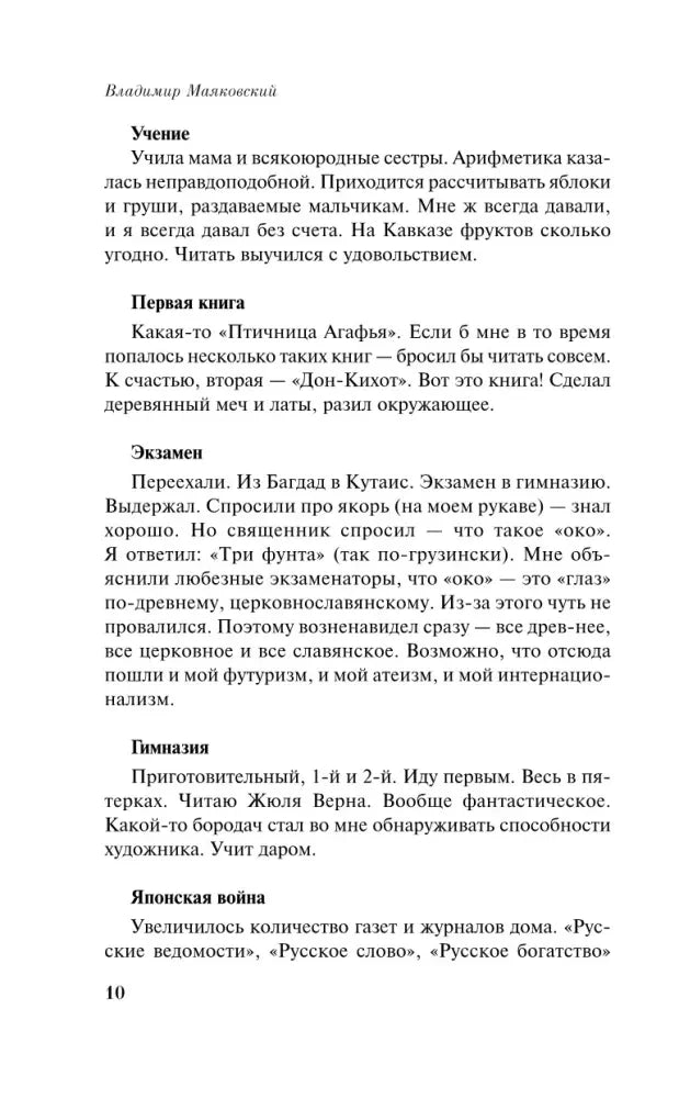 Страница 10 с разделами «Учение», «Первая книга», «Экзамен»