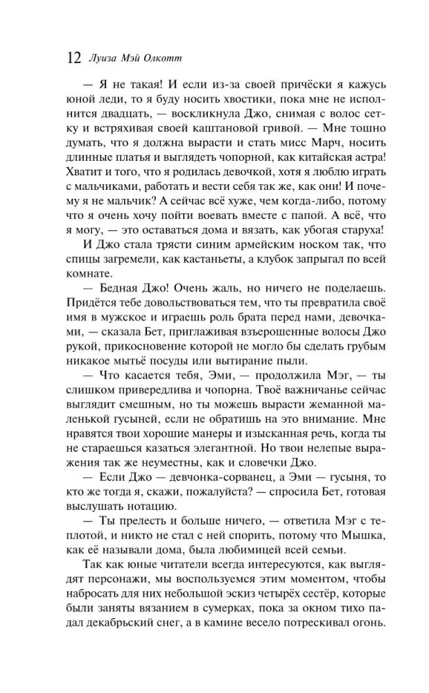 Страница 12 с описанием Джо