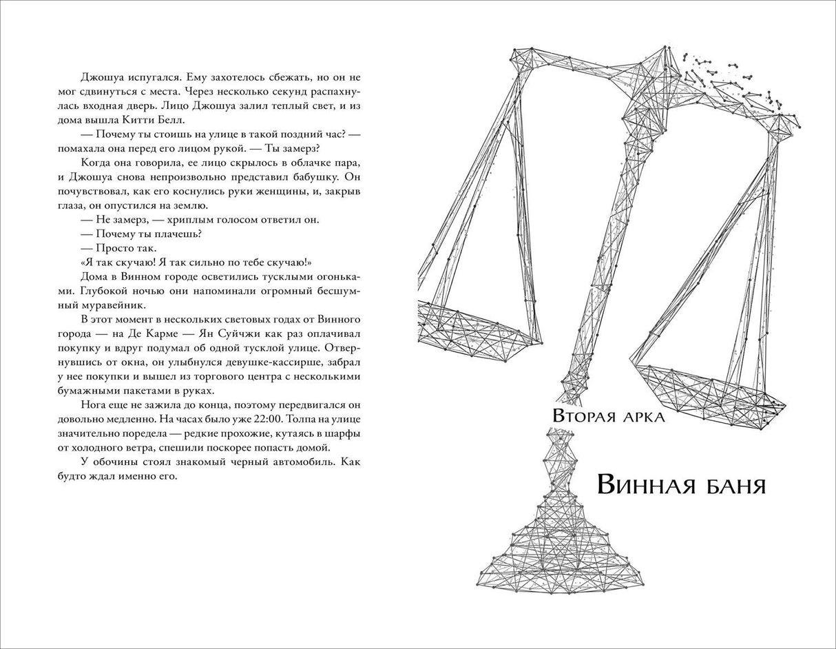 Разворот с текстом и иллюстрацией весов «Вторая арка. Винная баня»