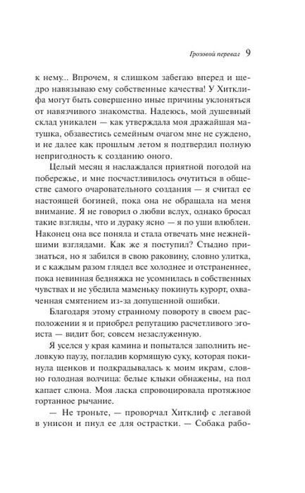 Страница 9 с текстом главы I