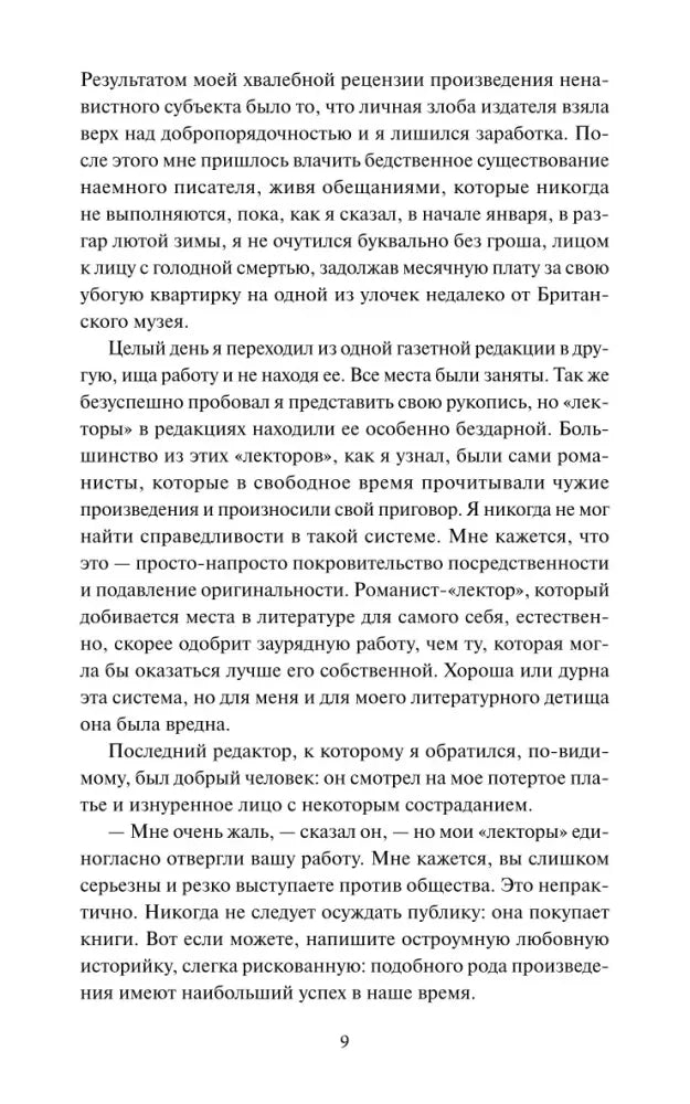 Страница 9 с текстом первой главы