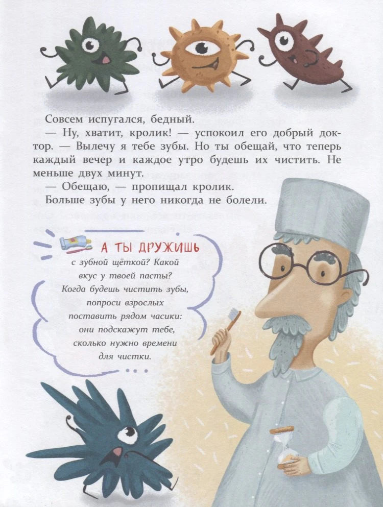Доктор лечит зубы кролику, микробы убегают