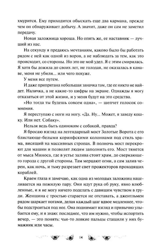 Страница 14 с текстом романа