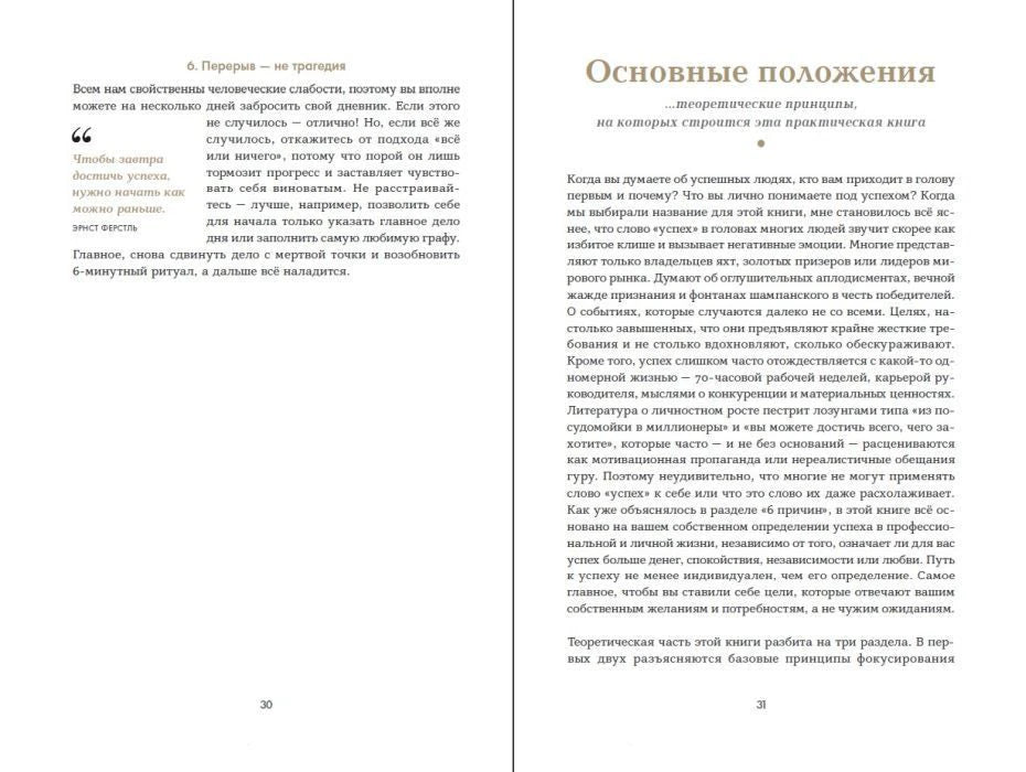 Разворот страниц 30–31 с началом раздела «Основные положения»