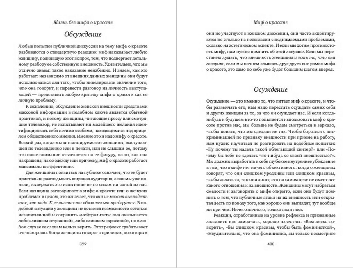 Разворот страниц 399–400 с разделами «Обсуждение» и «Осуждение»