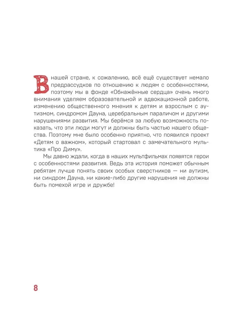 Текст о предрассудках и проекте «Про Диму»