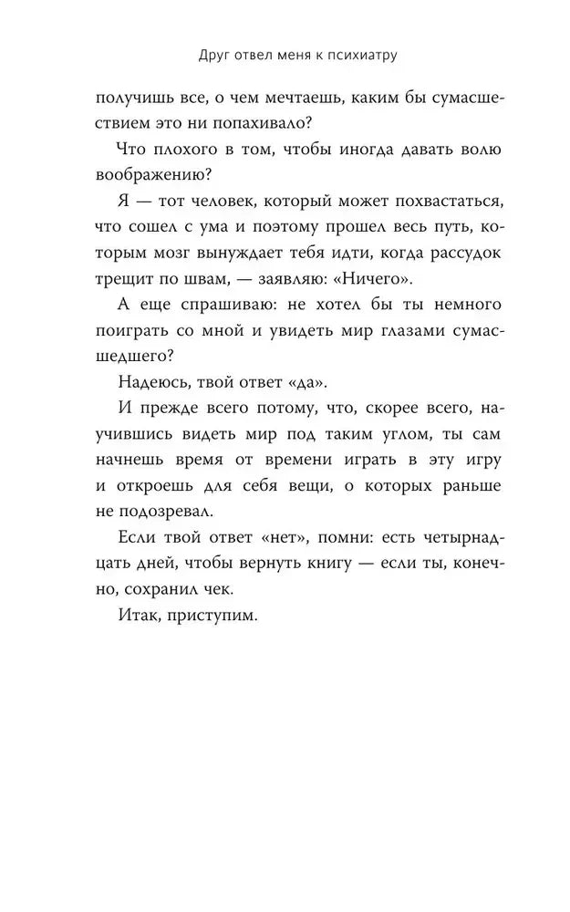 Текстовая страница с продолжением вступления и фразой «Итак, приступим»
