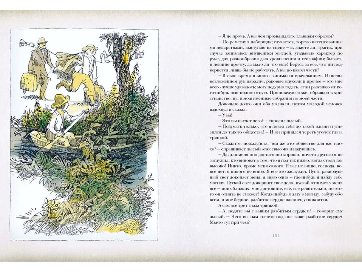 Разворот: герои у берега и дерева, справа текст, страница 151